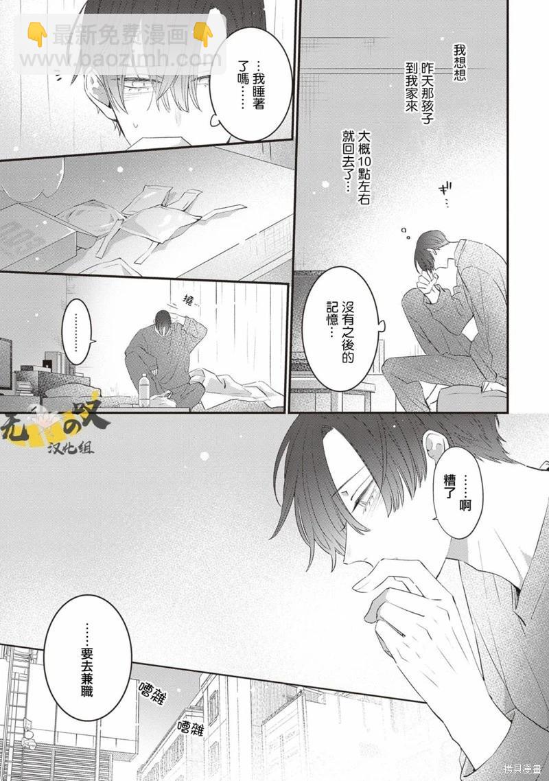 貓模貓樣 - 第11話 - 1