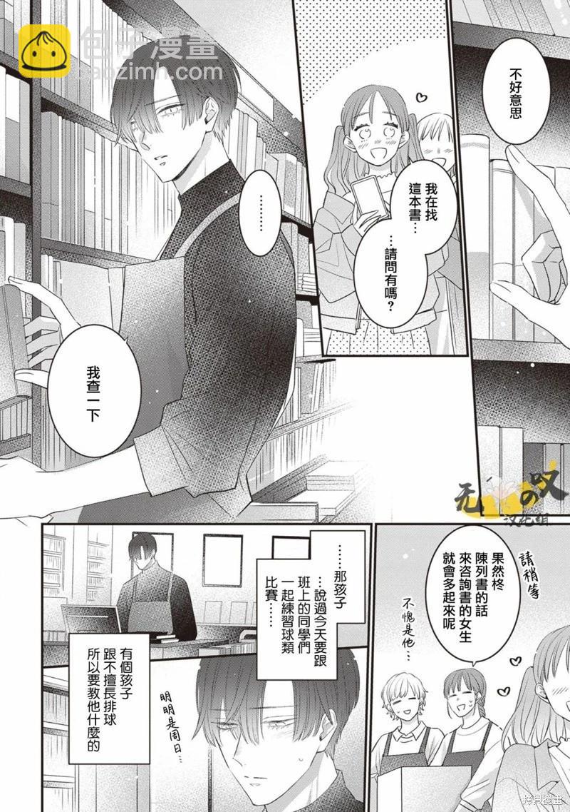 貓模貓樣 - 第11話 - 2