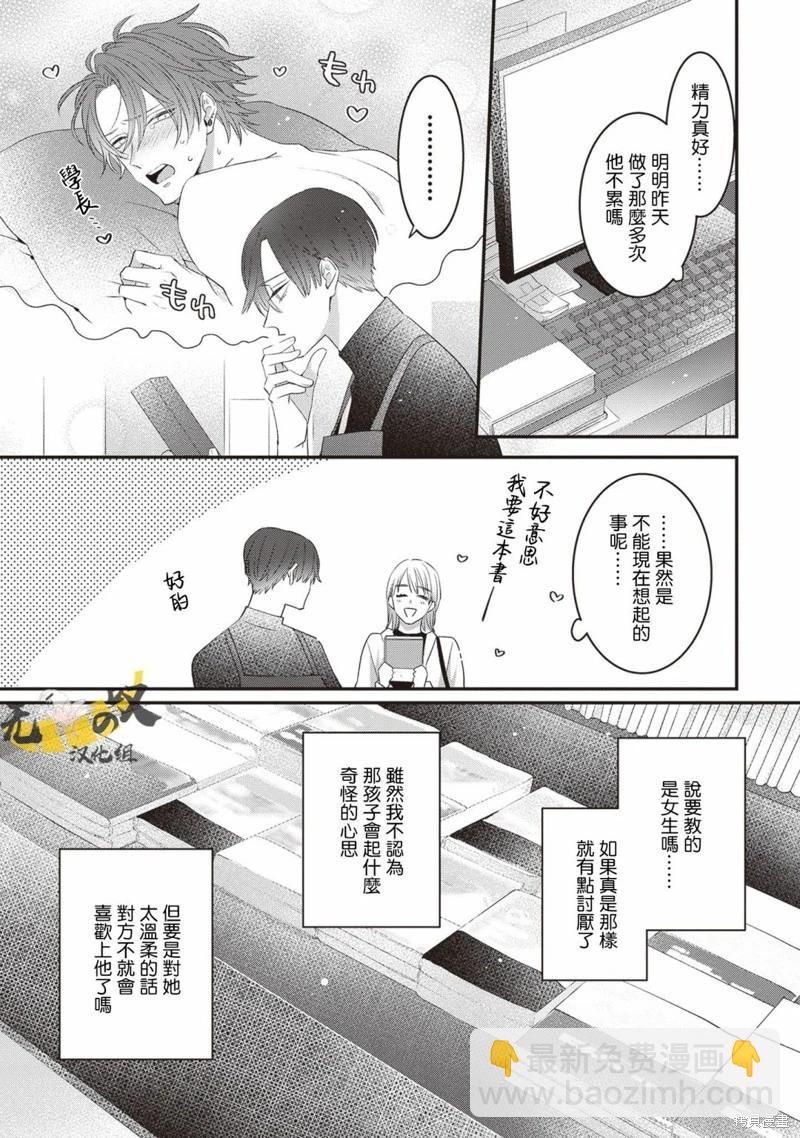 貓模貓樣 - 第11話 - 3