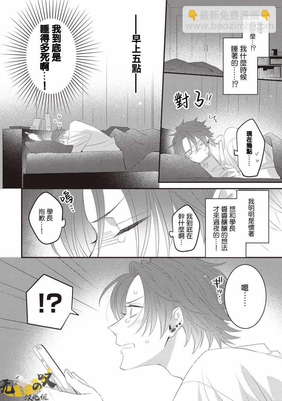 貓模貓樣 - 第08話 - 2
