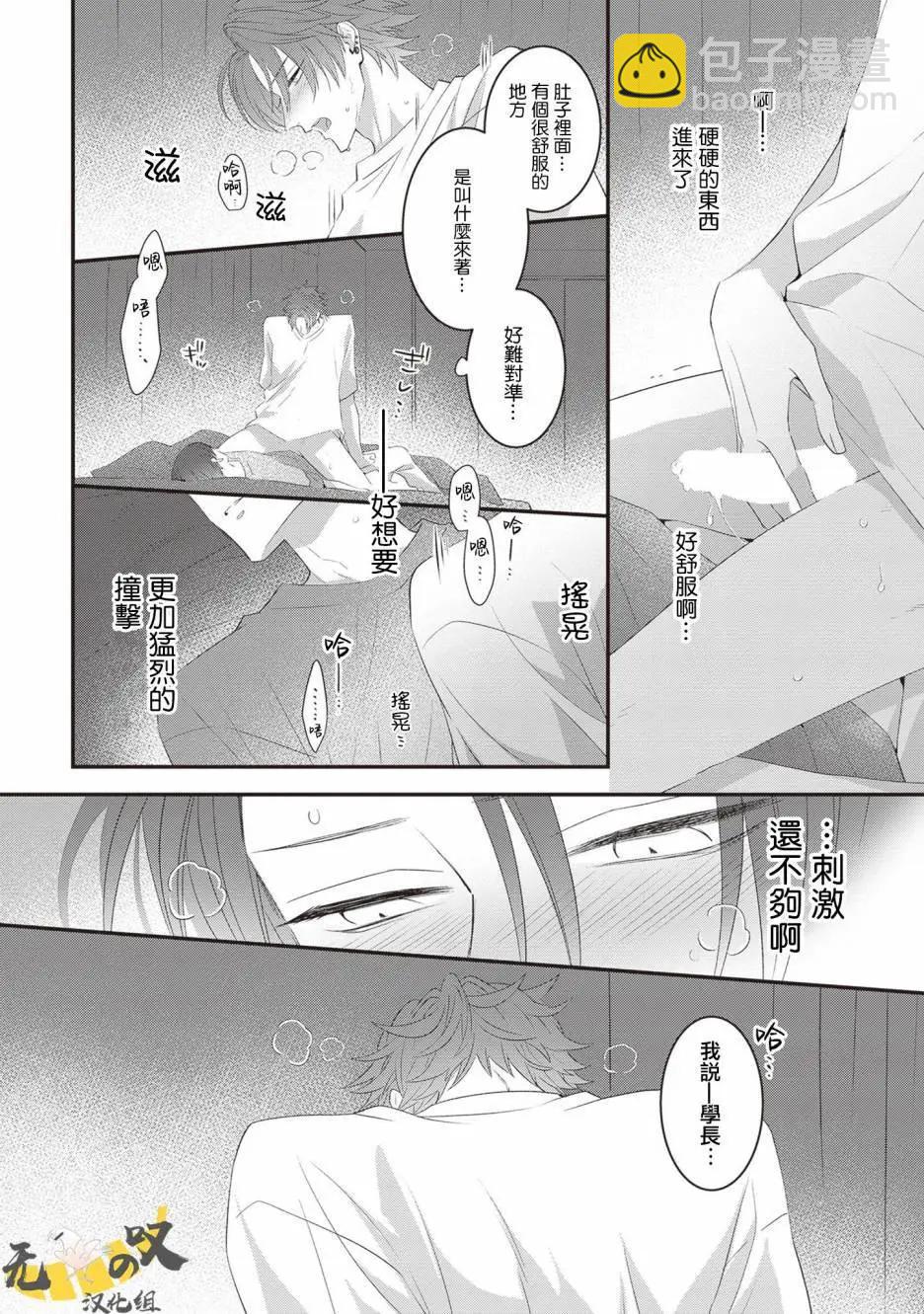 貓模貓樣 - 第08話 - 2
