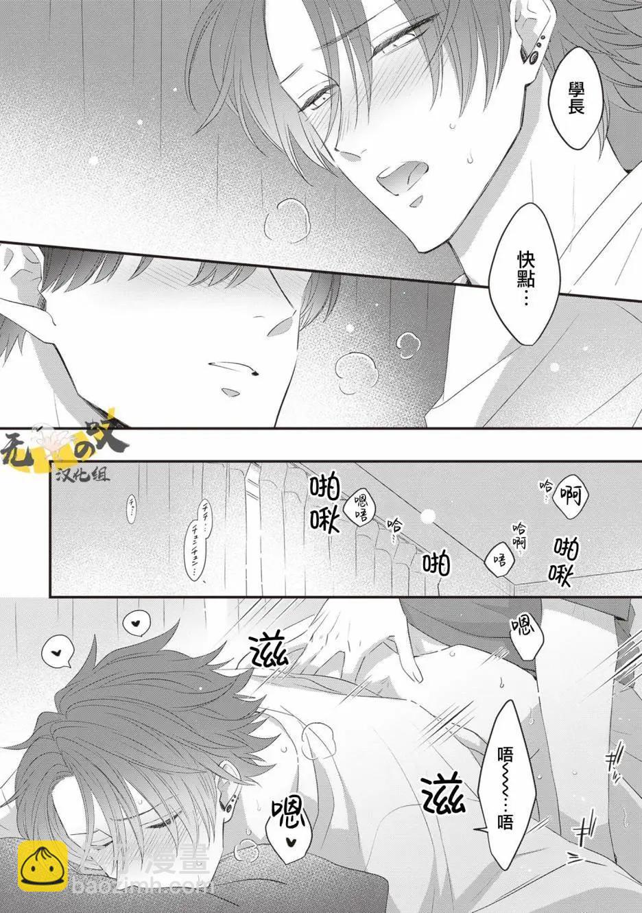 貓模貓樣 - 第08話 - 4