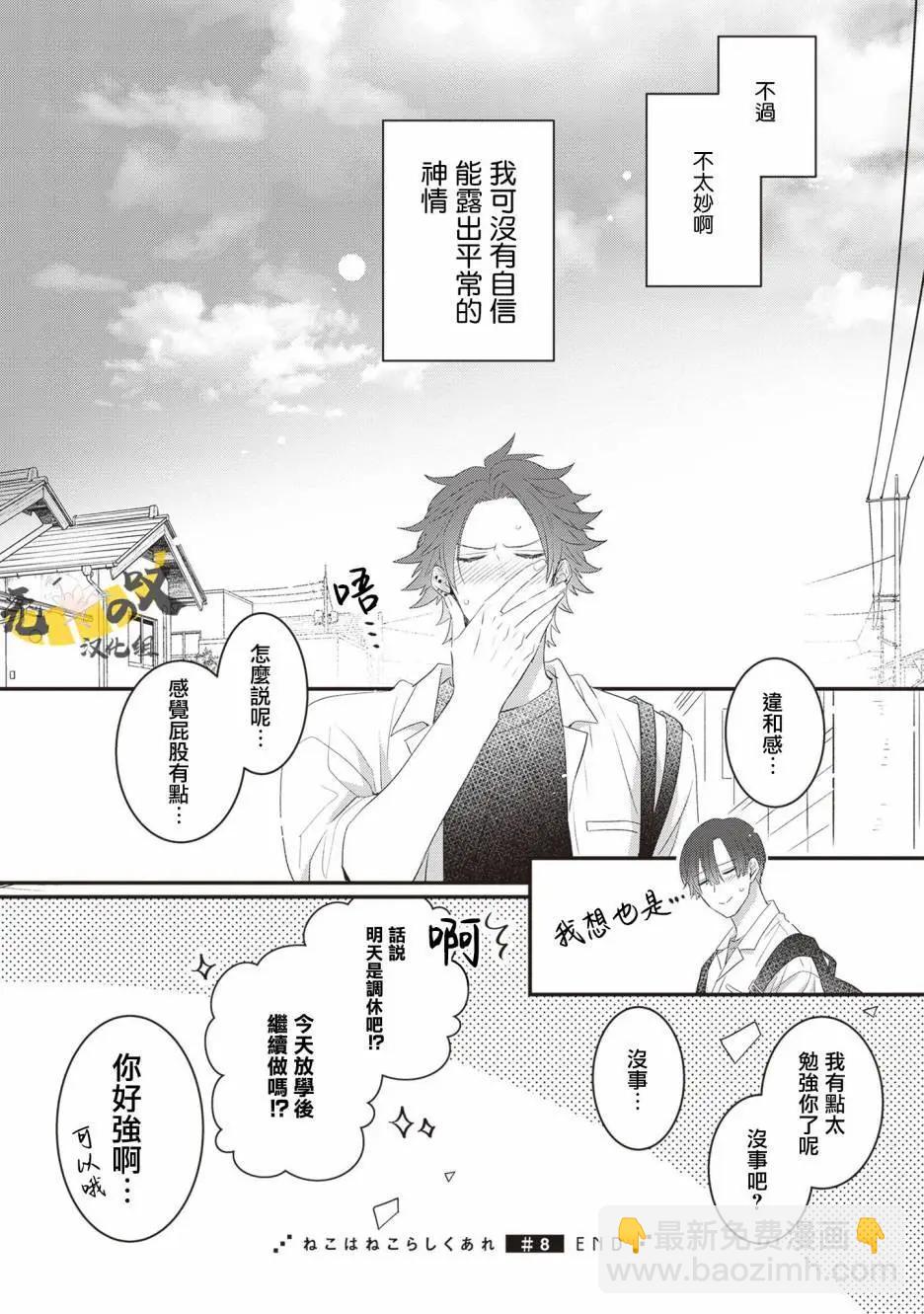 貓模貓樣 - 第08話 - 2