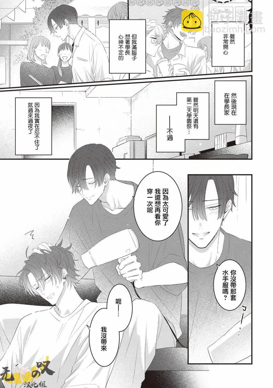 貓模貓樣 - 第08話 - 3