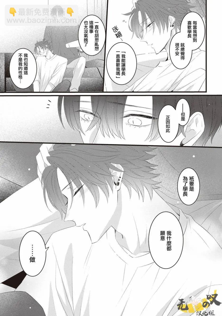 貓模貓樣 - 第08話 - 1