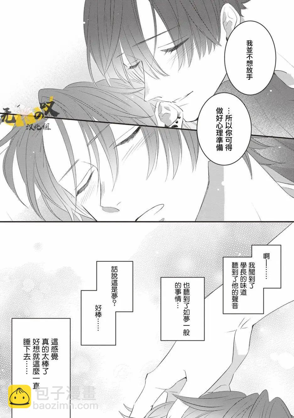 貓模貓樣 - 第08話 - 4