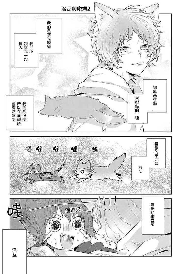 貓男友 - 第03回 - 3