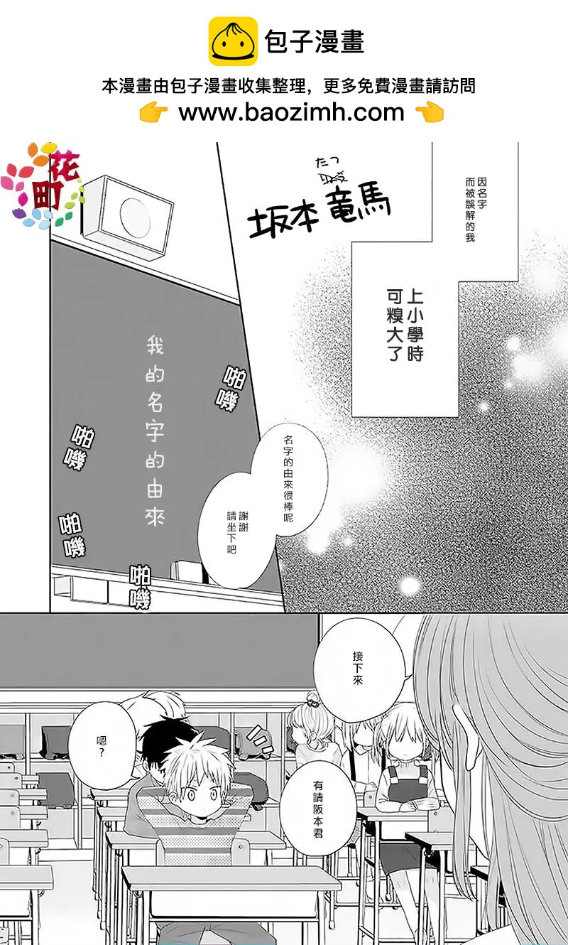 貓男友 - 第09回 - 2