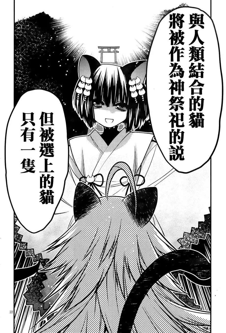 貓娘 - 第13回 - 4