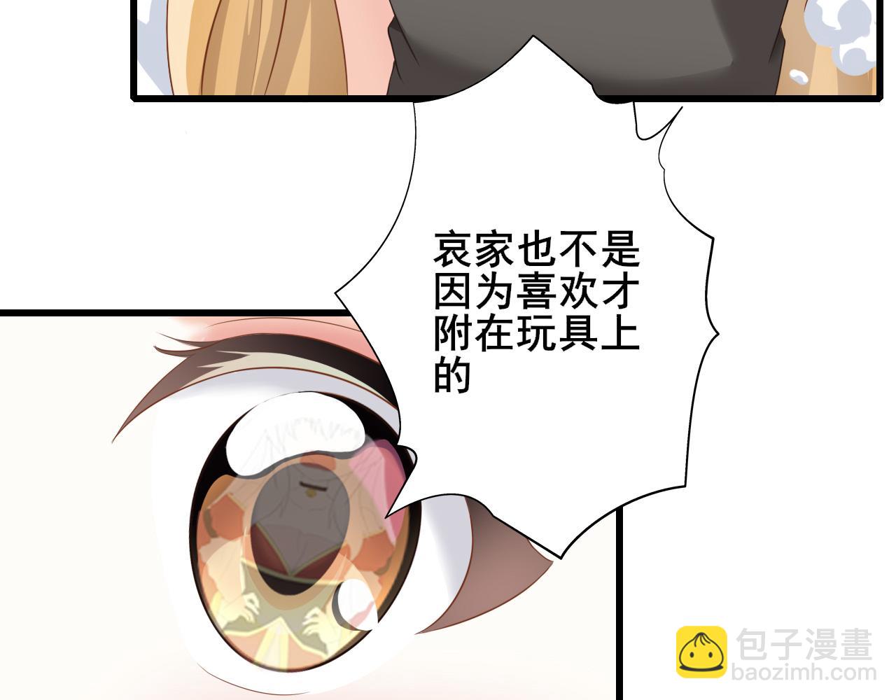 貓娘也想談戀愛 - 哀家名喚珂瑤！(1/2) - 4