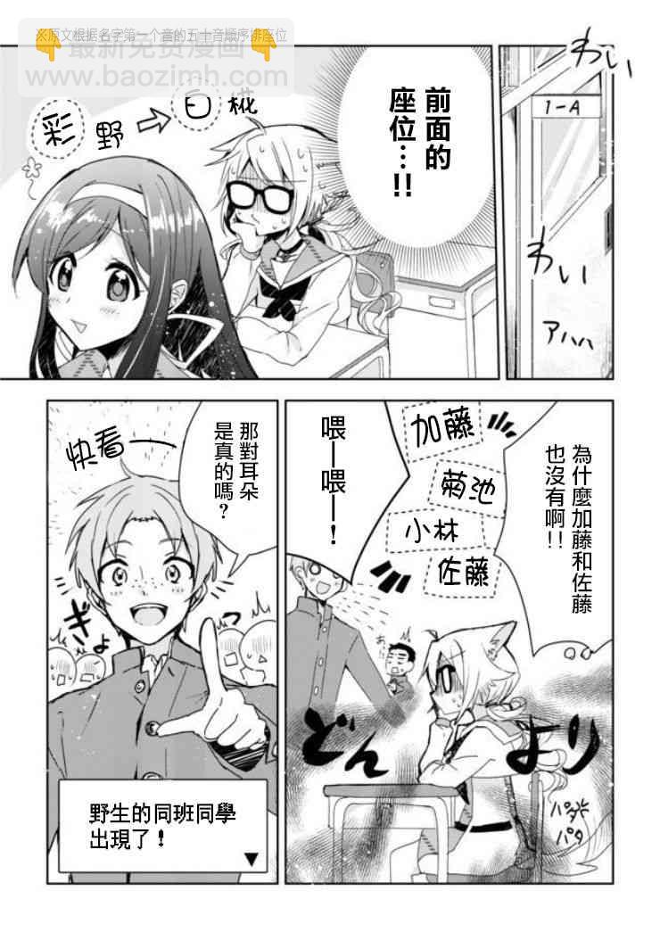 貓娘症候羣 - 1話 - 4