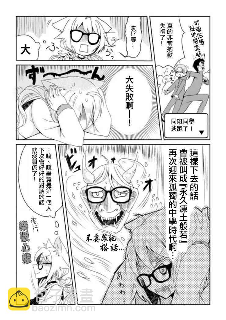 貓娘症候羣 - 1話 - 6