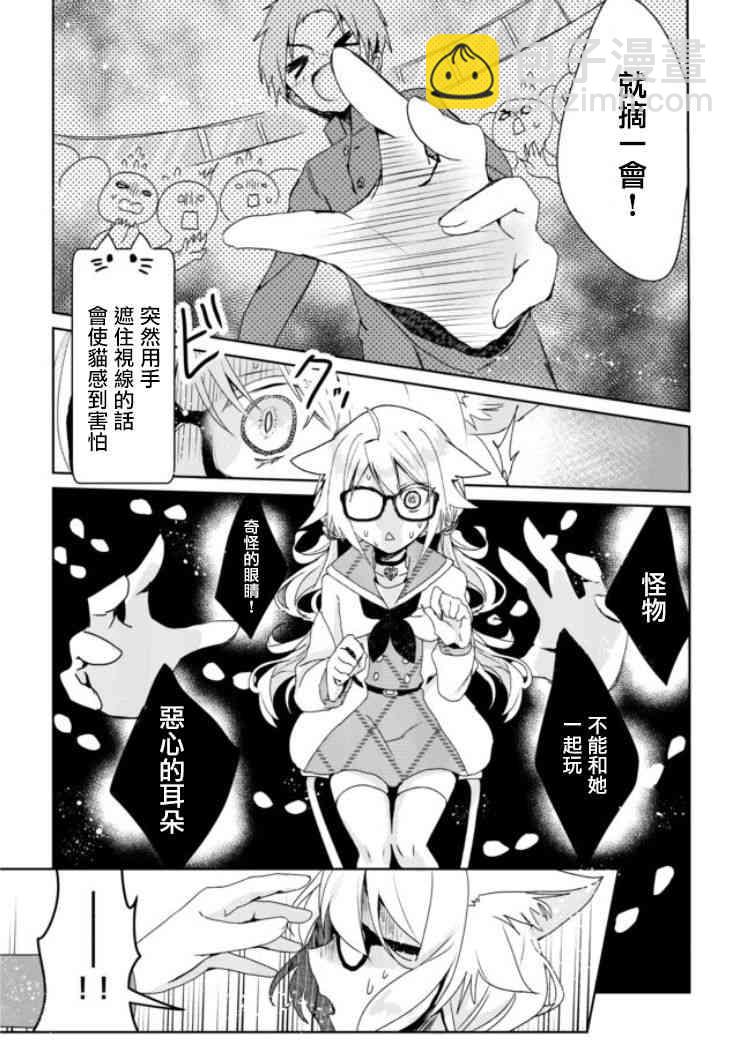 貓娘症候羣 - 1話 - 6