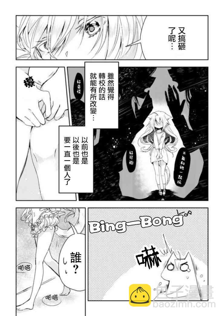 貓娘症候羣 - 1話 - 5