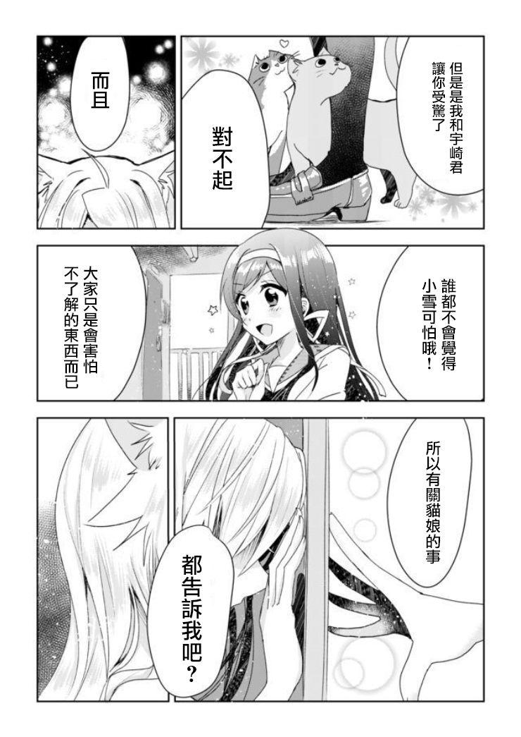 貓娘症候羣 - 1話 - 4