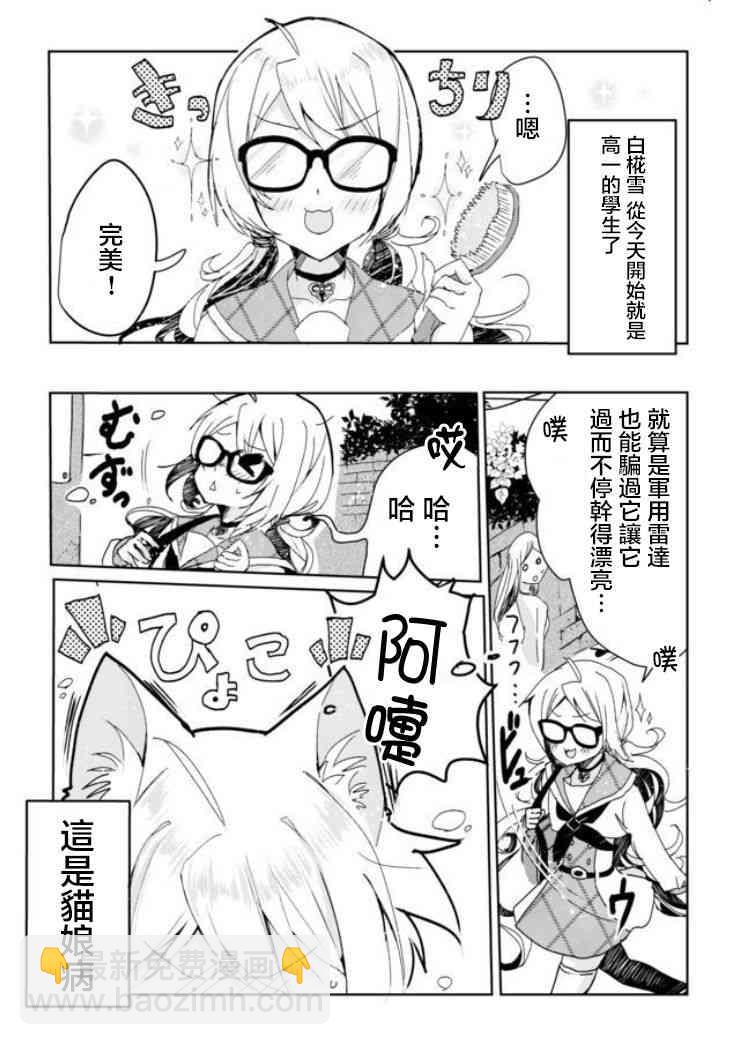 貓娘症候羣 - 1話 - 3