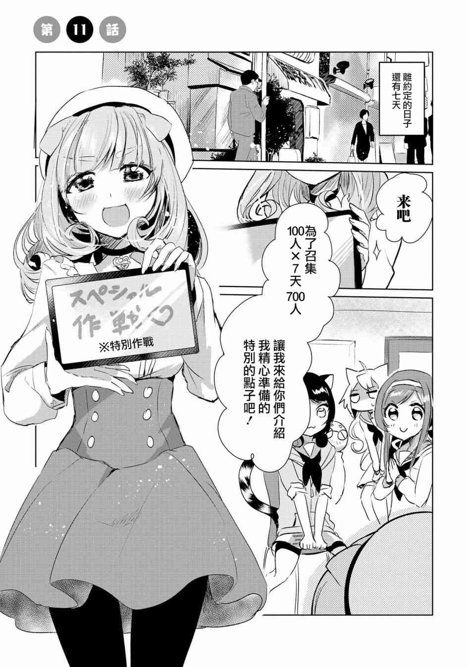 貓娘症候羣 - 11話 - 1