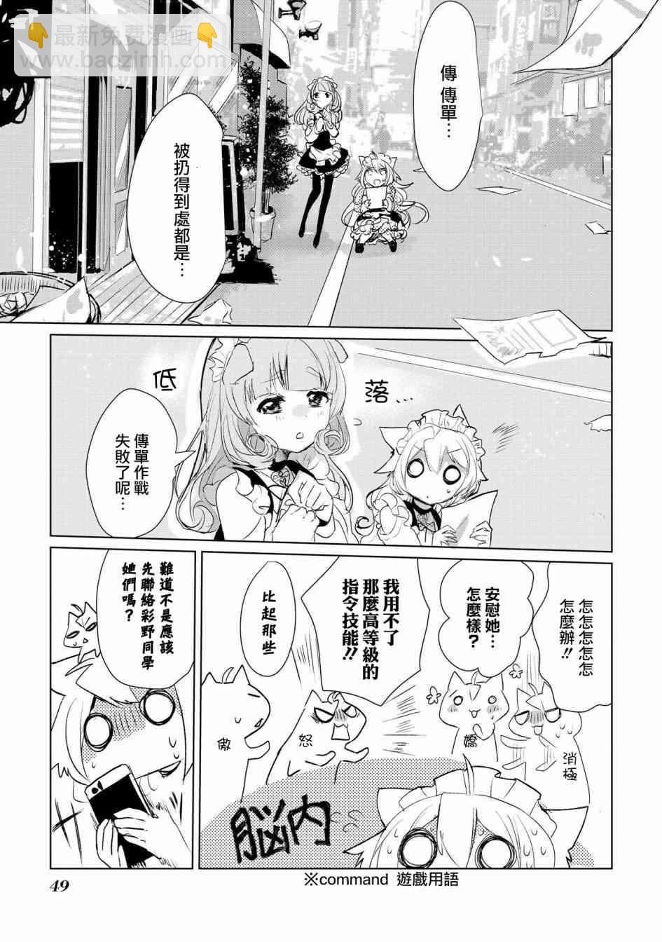 貓娘症候羣 - 11話 - 1