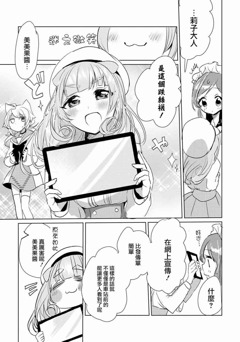 貓娘症候羣 - 11話 - 3