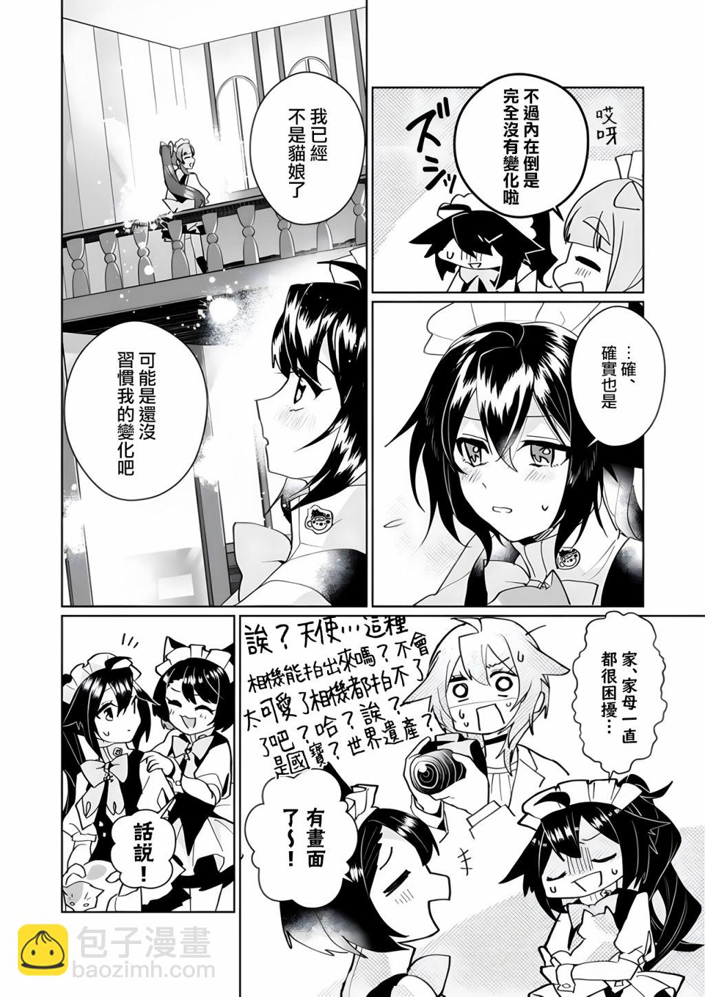 貓娘症候羣 - 第100話 - 3