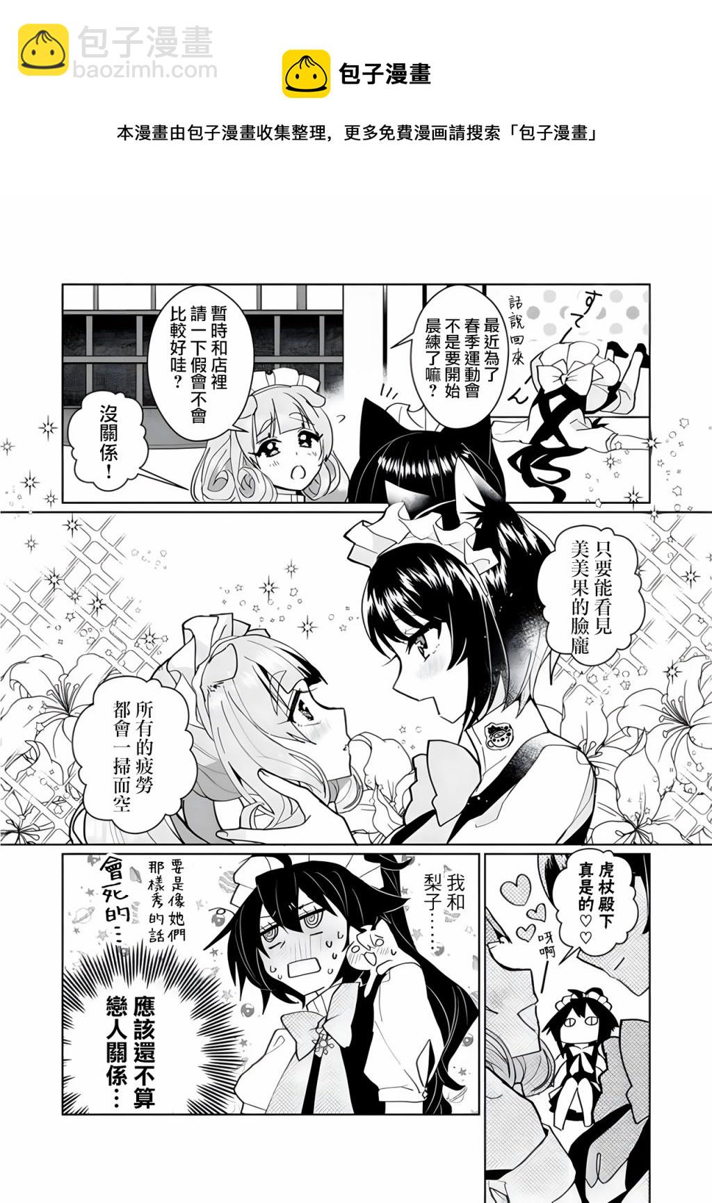 貓娘症候羣 - 第100話 - 1