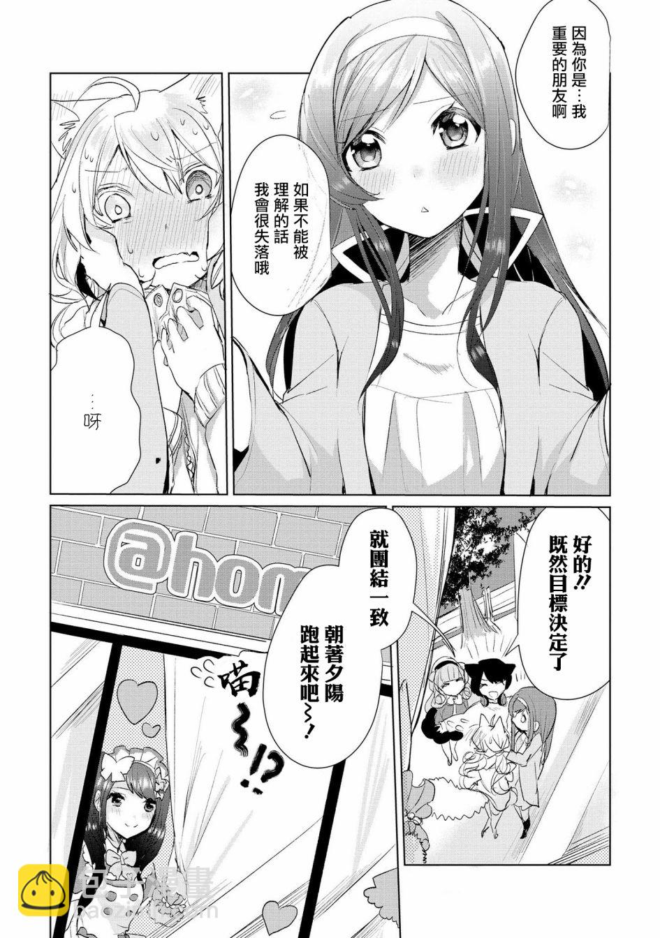 貓娘症候羣 - 13話 - 3