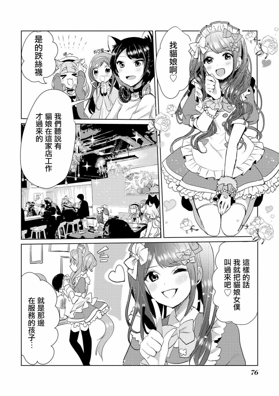 貓娘症候羣 - 13話 - 2