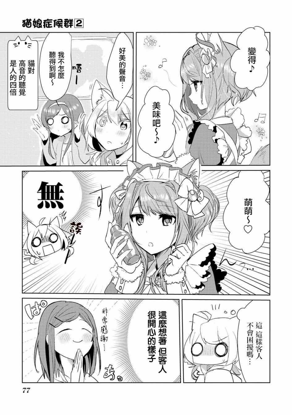 貓娘症候羣 - 13話 - 3