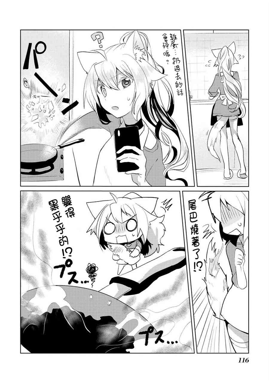 貓娘症候羣 - 15話 - 1