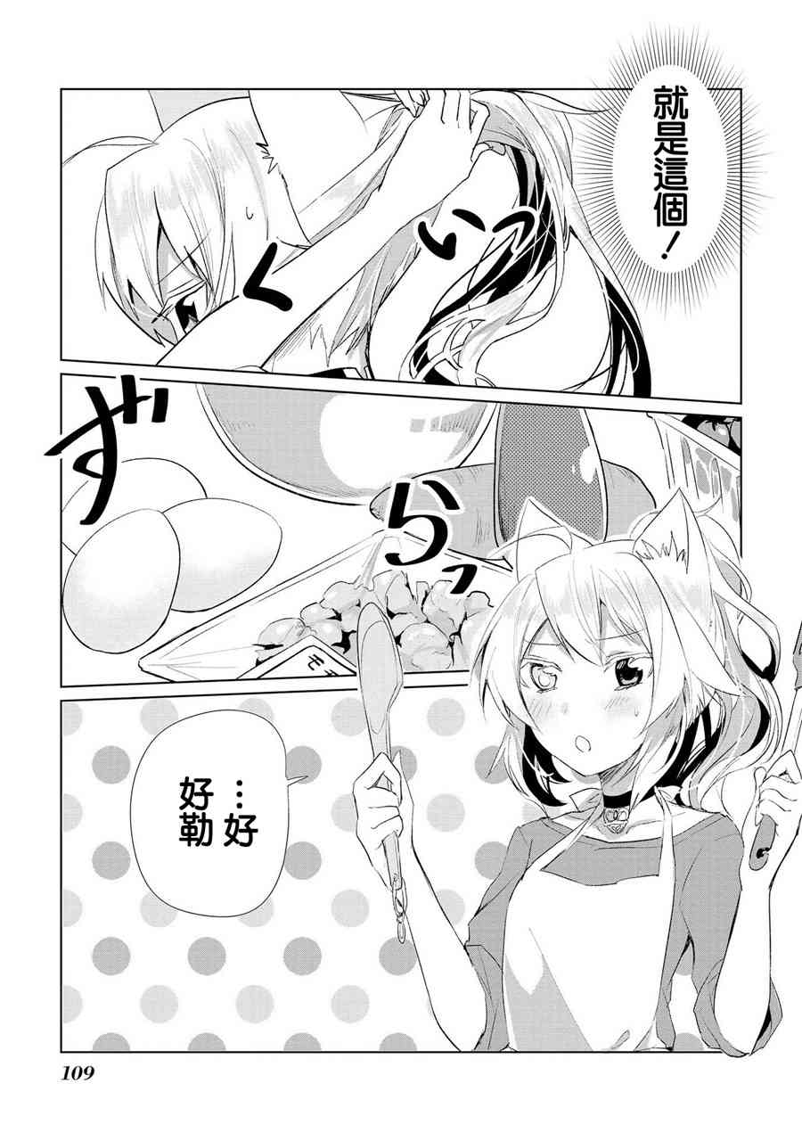 貓娘症候羣 - 15話 - 4