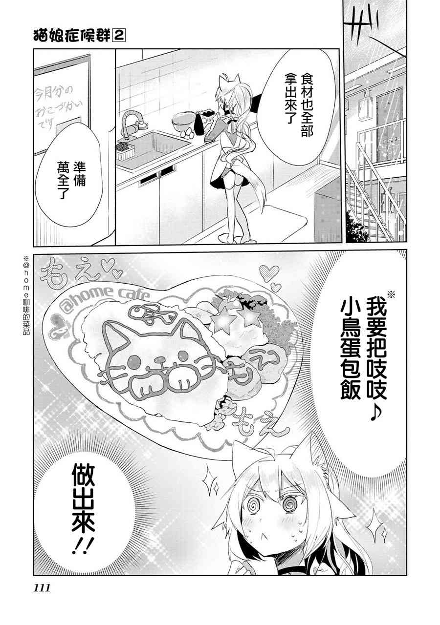 貓娘症候羣 - 15話 - 1