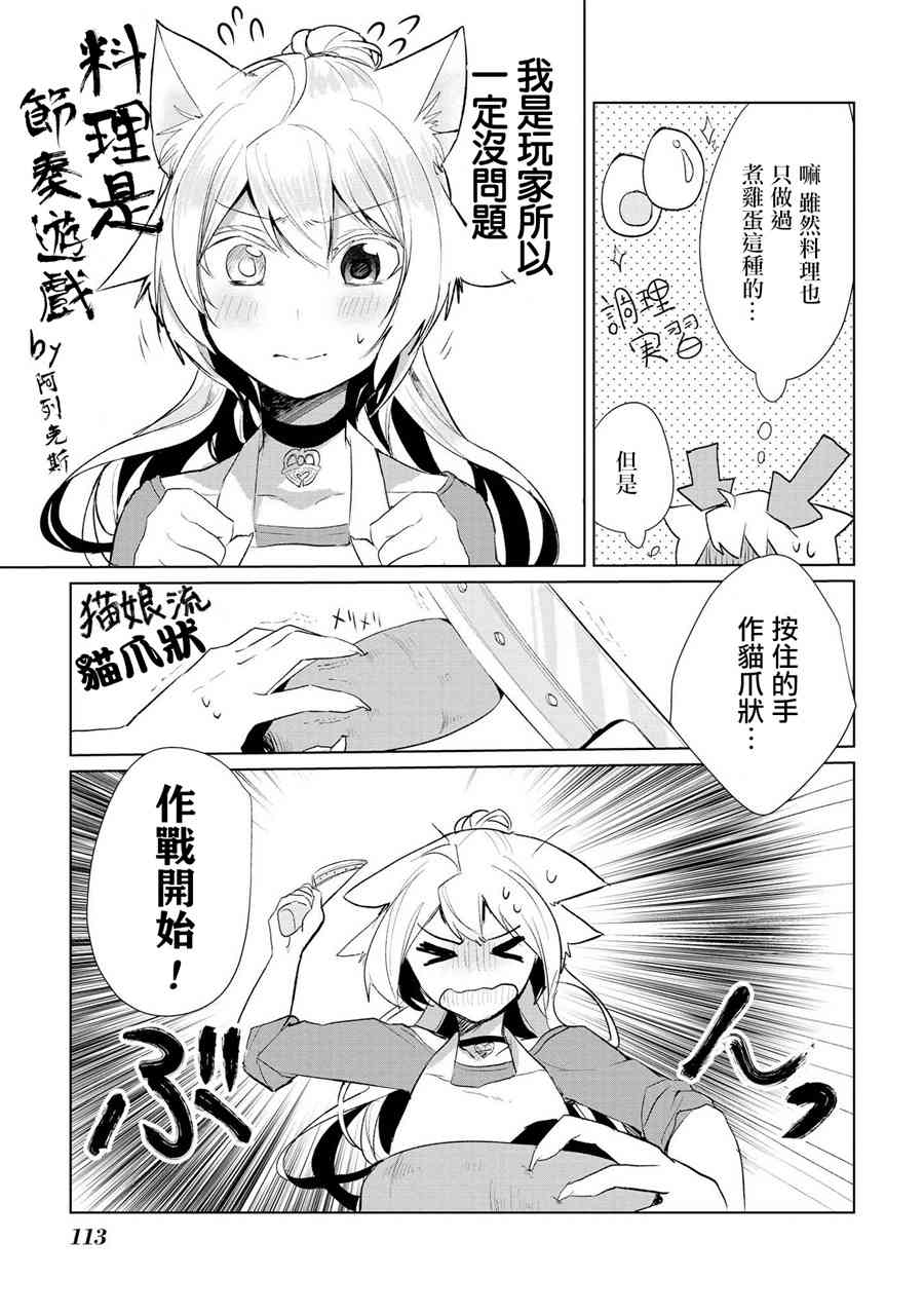 貓娘症候羣 - 15話 - 3