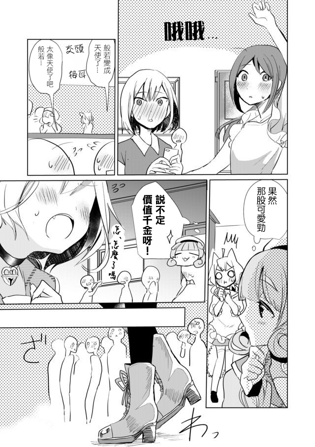 貓娘症候羣 - 19話 - 2