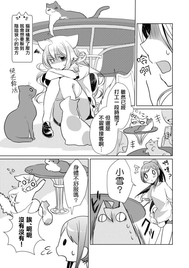 貓娘症候羣 - 19話 - 3