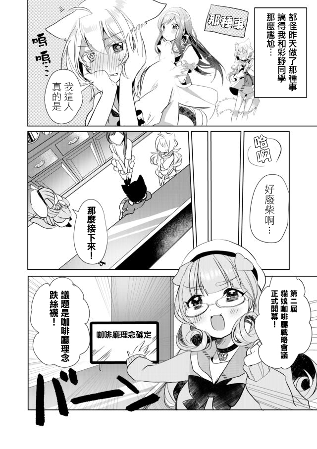 貓娘症候羣 - 19話 - 1