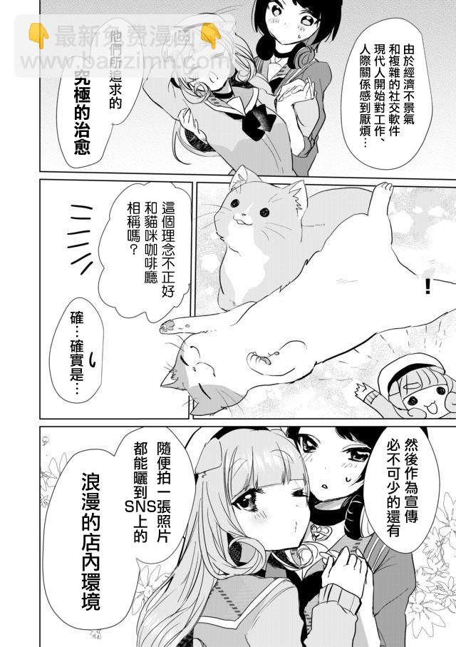 貓娘症候羣 - 19話 - 3