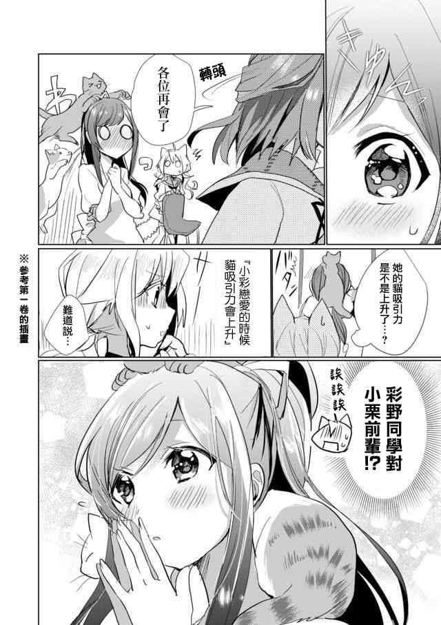 貓娘症候羣 - 21話 - 1