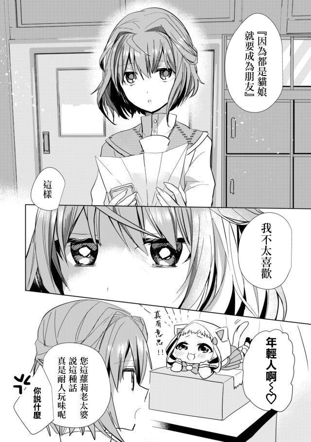 貓娘症候羣 - 21話 - 3