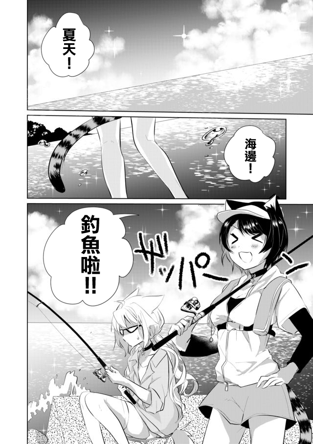 貓娘症候羣 - 25話 - 2