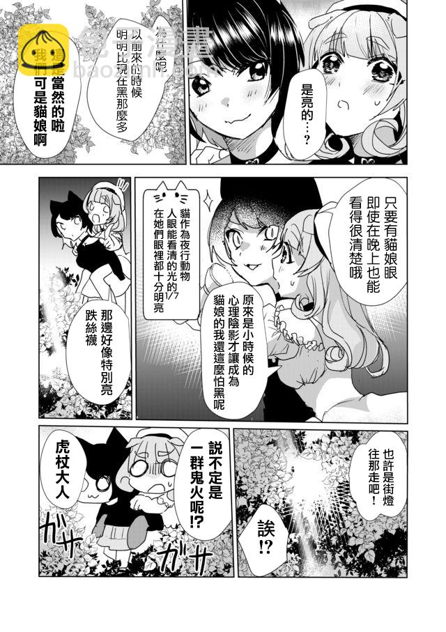 貓娘症候羣 - 27話 - 3