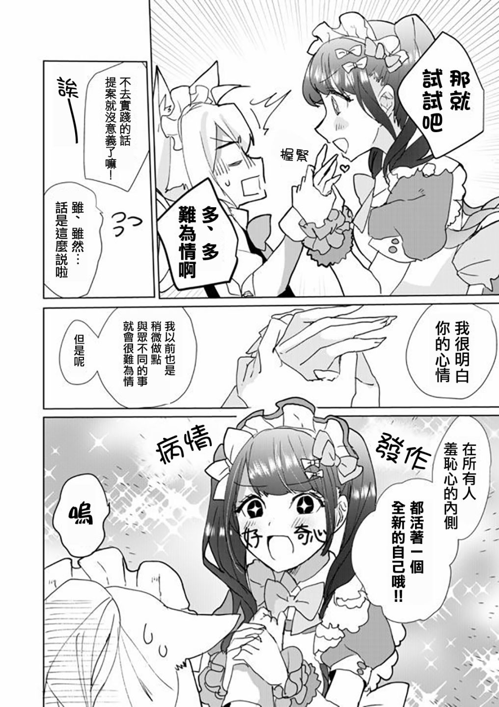 貓娘症候羣 - 29話 - 1