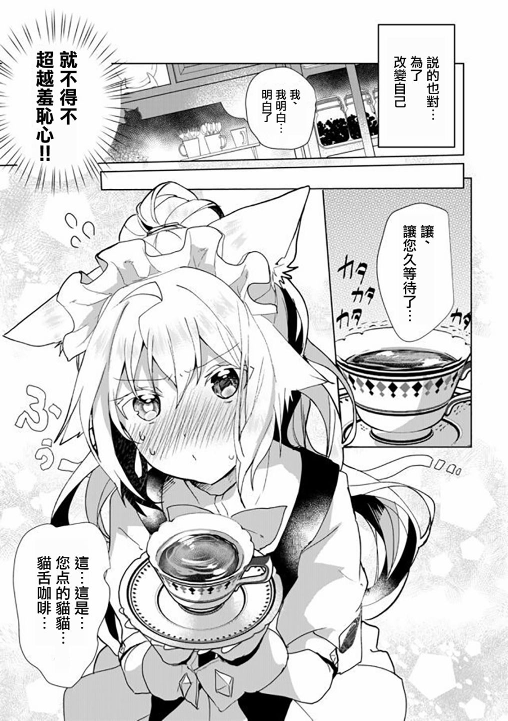 貓娘症候羣 - 29話 - 2