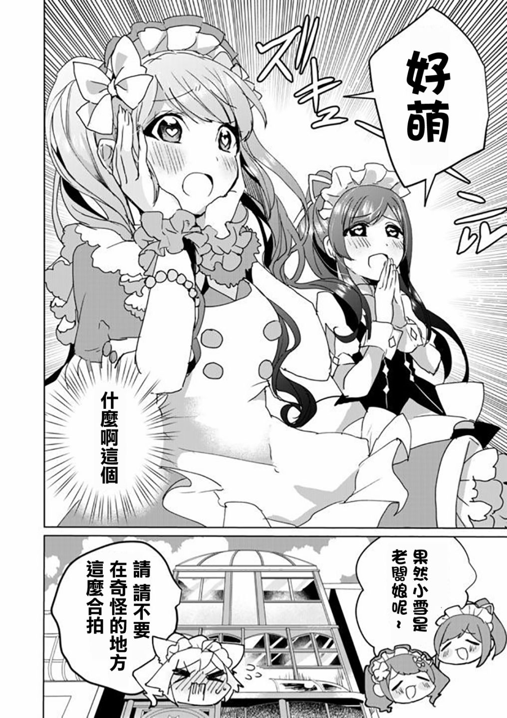 貓娘症候羣 - 29話 - 3