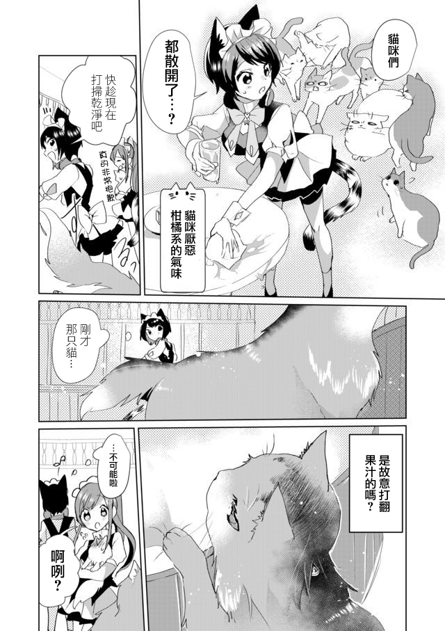 貓娘症候羣 - 33話 - 1