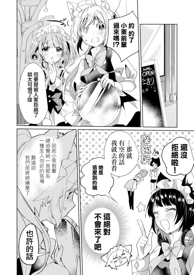 貓娘症候羣 - 33話 - 1