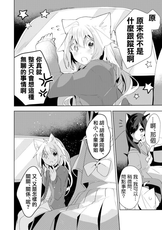 貓娘症候羣 - 37話 - 3