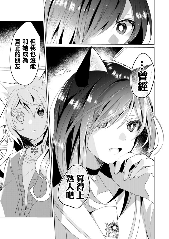 貓娘症候羣 - 37話 - 1