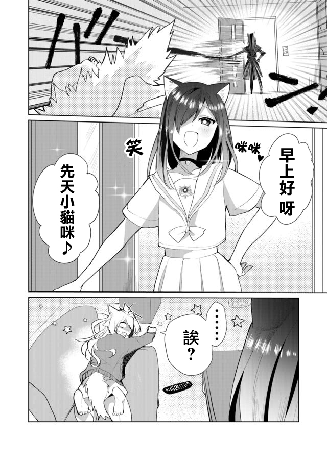 貓娘症候羣 - 37話 - 2