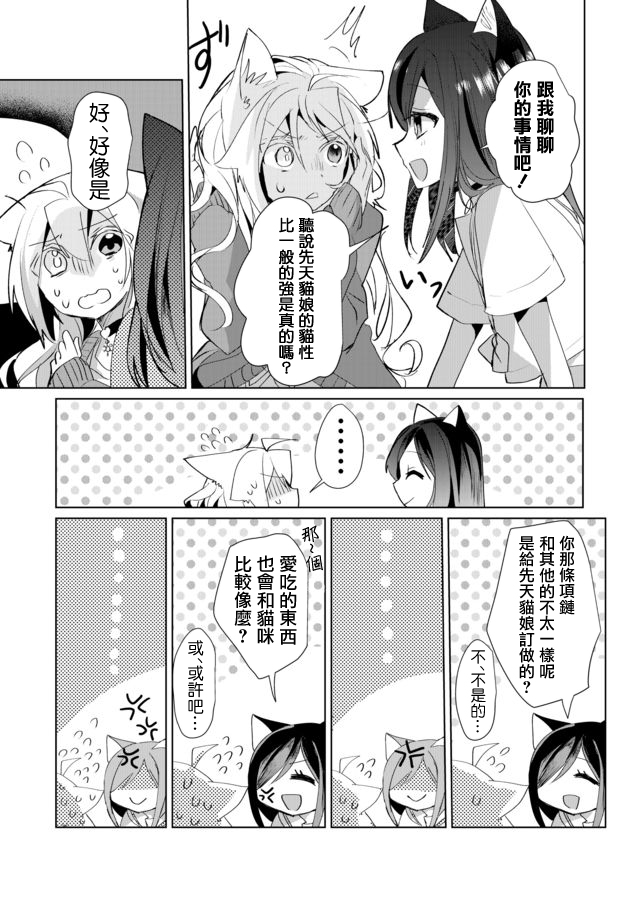 貓娘症候羣 - 37話 - 2