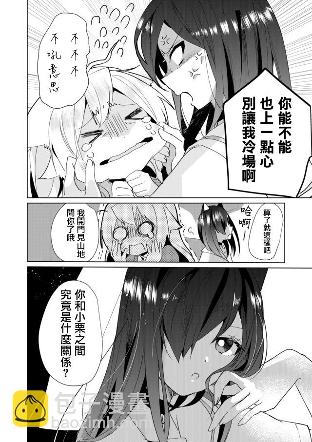 貓娘症候羣 - 37話 - 3